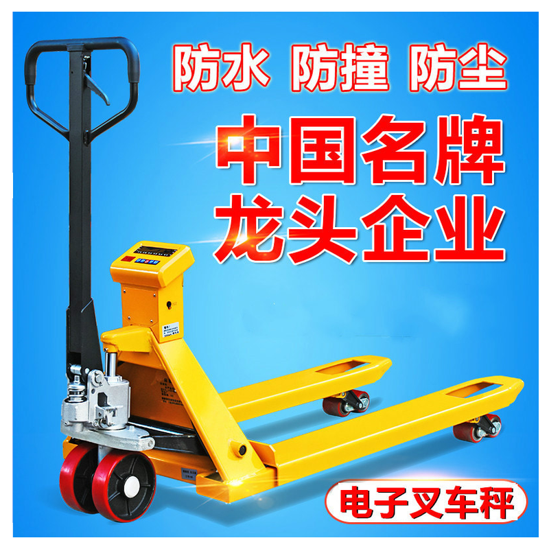 電子叉車(chē)秤